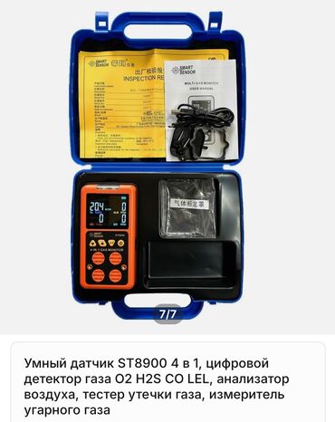 Другая бытовая техника: Продам газоанализатор ST8900 новый, не дорого.не пригодился. Описание