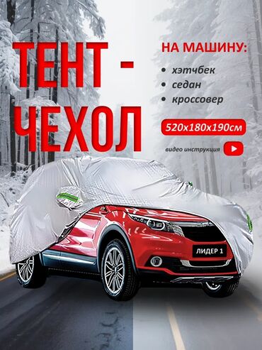 полог тент: Тент Для легковых авто, Б/у, Самовывоз