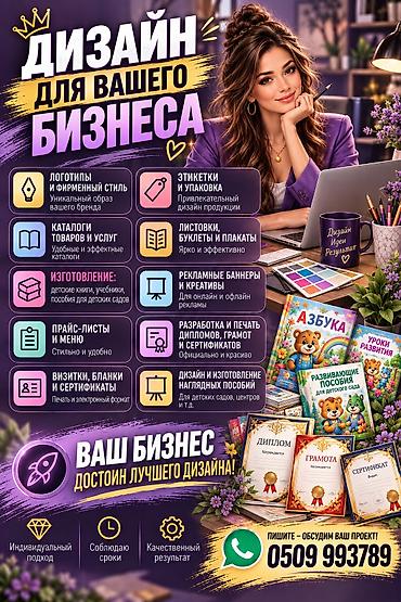 Дизайн для вашего бизнеса Профессиональная графика и полиграфия под