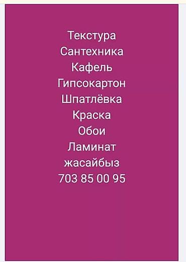new sity: Ремонтно-отделочные работы для квартиры, дома и офиса. Виды работ: - — 1