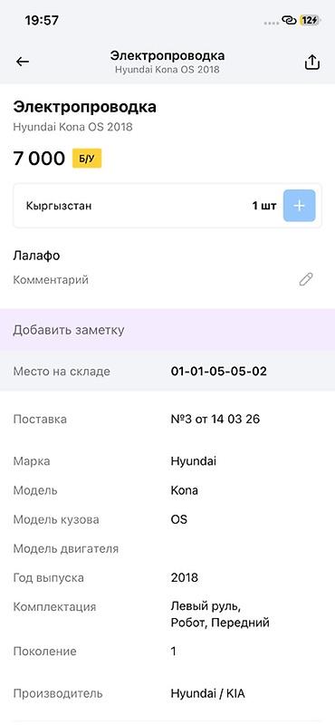 2018: Электропроводка (жгут проводов) для Hyundai Kona OS, 1‑е поколение — 4