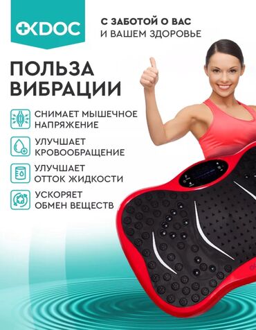 Виброплатформы: Виброплатформа OKDOC с музыкой и эспандерами Основные возможности: - — 8