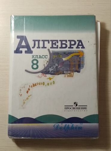 книга по английскому 6 класс балута: Английский язык 8 класс О.Р. Балута, Ч.А. Абдышева - 300 сом Алгебра 8