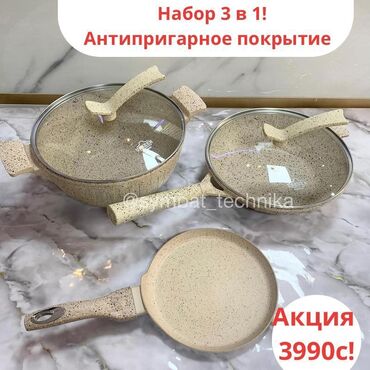 Казаны: Набор посуды антипригарные 3 в 1 по складским ценам немецкий бренд