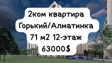 Продажа домов: 2 комнаты, 71 м², Элитка, 12 этаж, ПСО (под самоотделку)