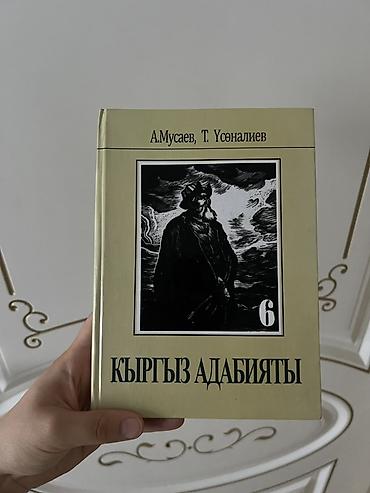 solutions upper intermediate: Кыргызская литература, 6 класс, Б/у, Самовывоз — 1