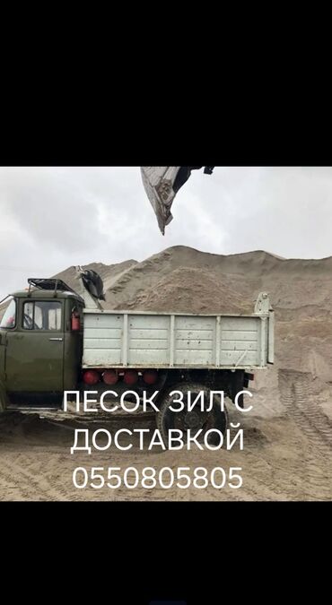 куплю песок: ЗИЛ ПЕСОК С ДОСТАВКОЙ