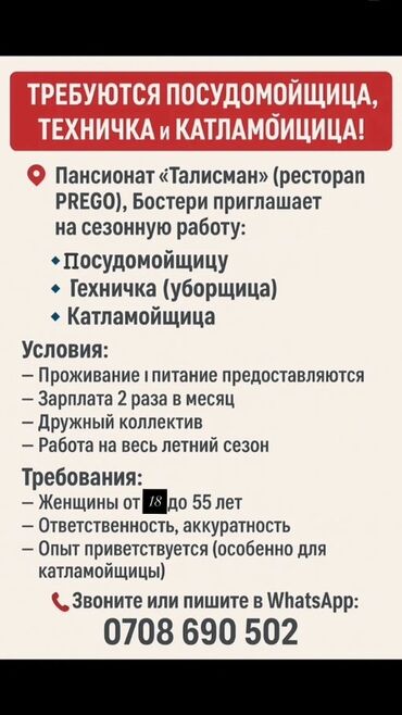отель горничная: Талап кылынат Идиш жуучу, Төлөм Бир айда эки жолу