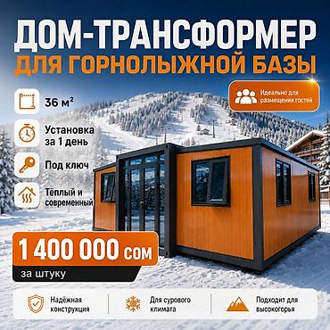 мини дома: Дом‑трансформер для горнолыжной базы - Площадь: 36 м² - Установка за — 1