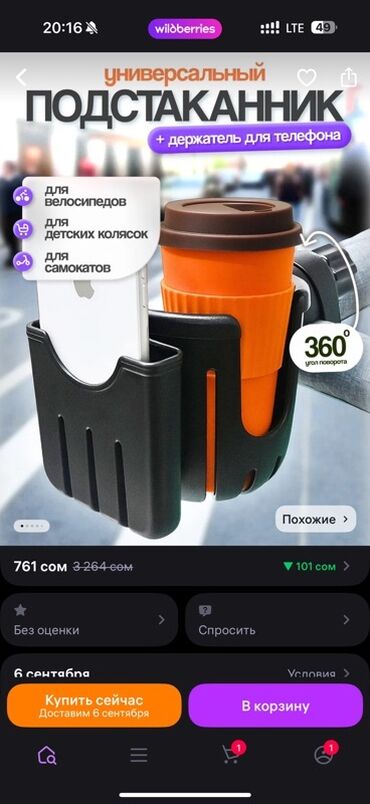 чехол для документов: Универсальный подстаканник черного цвета, предназначенный для