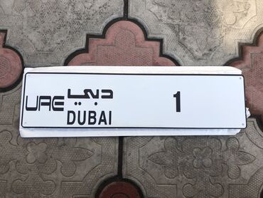 тюнинг бампера для опель кадет: Металлический номер Dubai UAE 1 длина 40 см. (Сувенирный) надписи