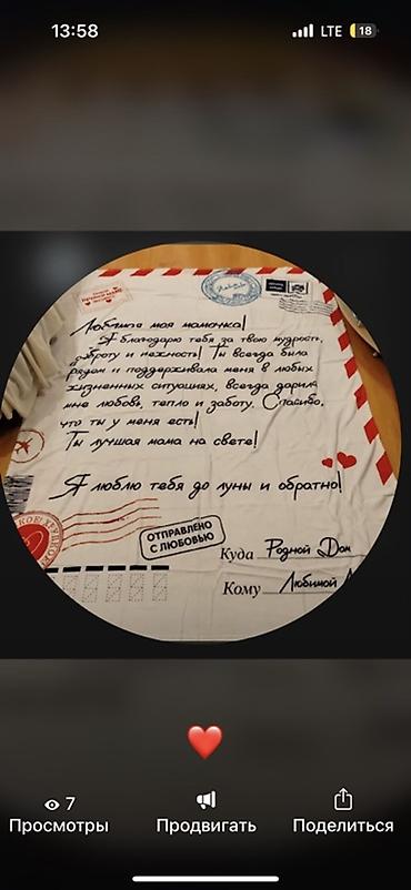 флис: Плед-письмо «С Любовью для Мамы» - Тематика: оформлен как почтовое — 3