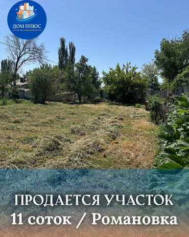 Продажа участков: 11 соток, Для строительства