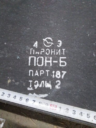 Паронит Пон 1,5 мм 2 мм 3 мм обши 1200 кг