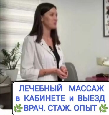 массаж 247: Массаж | Лимфодренажный, Лечебный | Остеохондроз, Межпозвоночная грыжа, Защемление седалищного нерва | С выездом на дом, Консультация