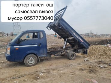услуги портер такси: Портер, Вывоз бытового мусора, По городу, без грузчика