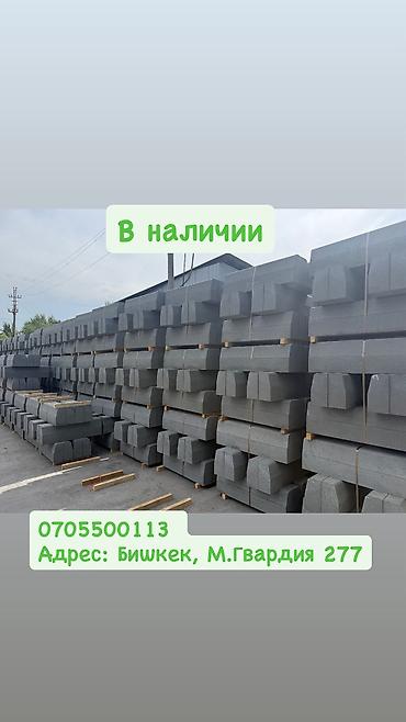 Дорожные бордюры: Собственное производство город Бишкек Гост стандарт Бордюрный камень — 2