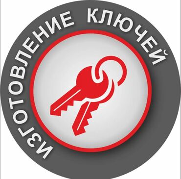 органайзер для багажа: Услуга: изготовление ключей. - Дубликаты для дверных замков, почтовых
