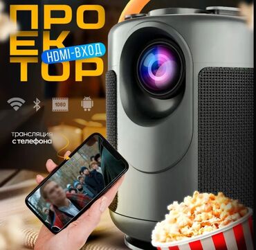 проектор 3d: Умный проектор для дома и офиса Акция! Низкие цены! Качество