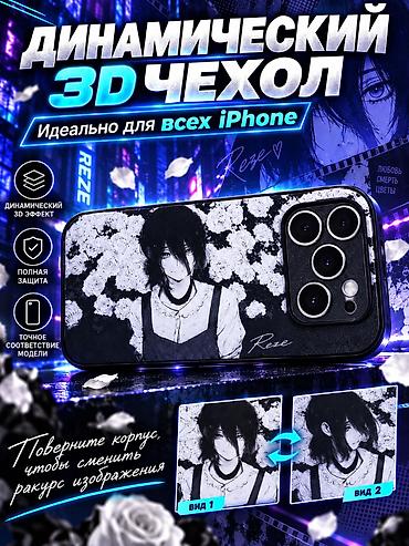 Чехол лентикулярный 3D динамический для iPhone, аниме принт белая at lalafo.kg Чехол лентикулярный 3D динамический для iPhone, аниме принт белая