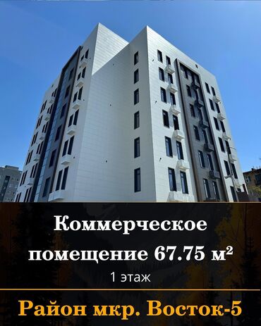 продается коммерческое помещение псо: Продаётся коммерческое помещение в районе пересечения проспекта Чуй /