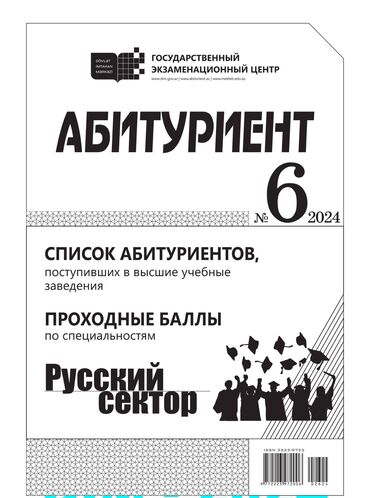 наргиз наджаф английский pdf скачать: Журнал Абитуриента проходные баллы 2024-2025 (ПДФ)
