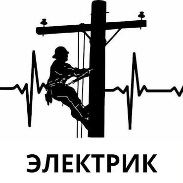 Электриктер: Услуги электрика - Монтаж и замена электропроводки в квартирах — 1