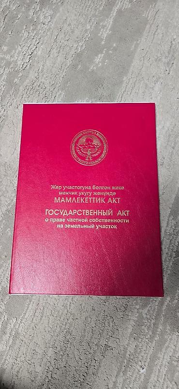продажа участков бишкек: 4 соток, Красная книга — 1