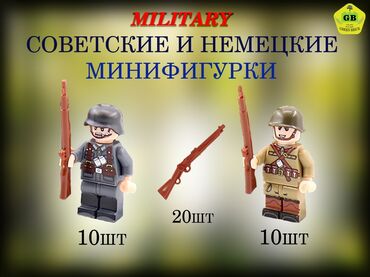 минифигурки лего: СОВЕТСКИЕ И НЕМЕЦКИЕ МИНИФИГУРКИ Лего