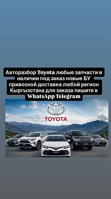 Авторозбор Toyota — любые запчасти для моделей марки. - Ассортимент