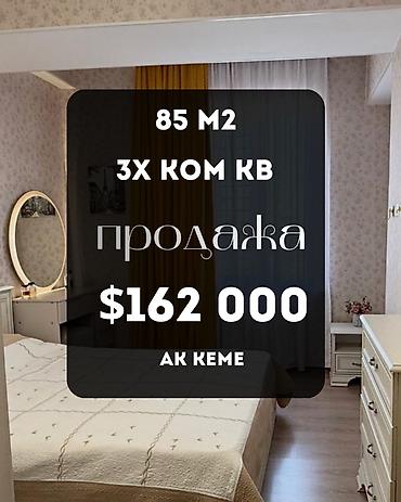 12: 3 комнаты, 85 м², Ак-Кеме Элитка, 6 этаж, Евроремонт — 1