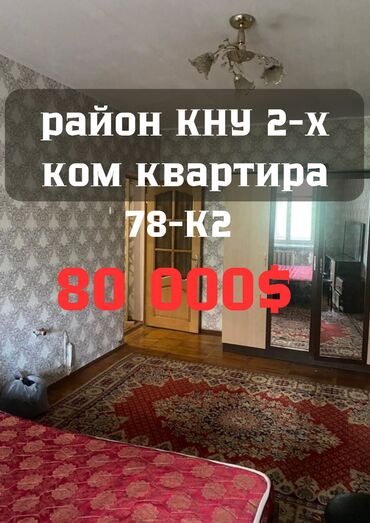 Продажа домов: 2 комнаты, 78 м², Индивидуалка, 3 этаж, Косметический ремонт