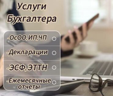 клининговая компания бишкек цены на услуги: Бухгалтердик кызматтар | Салыктык отчеттуулукту берүү