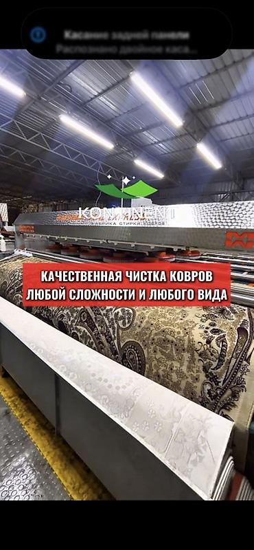 Клининговые услуги: Стирка ковров, | Ковер, Палас, Бесплатная доставка — 1