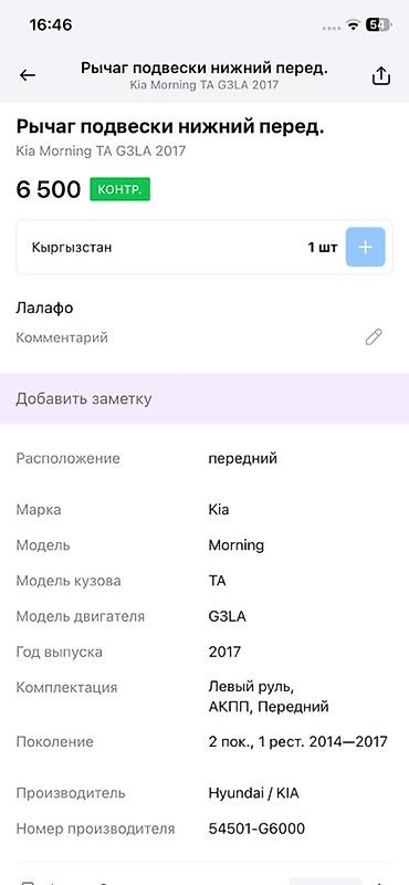 picanto: Рычаг подвески передний нижний для Kia Morning (Picanto) TA, двигатель — 4