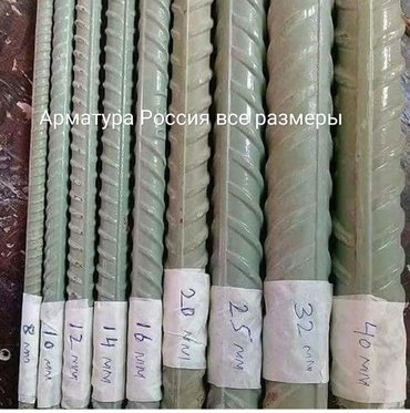 арматура стеклопластиковая: Арматура большой ассортимент продукции