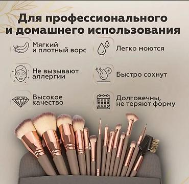 Косметика: Продается набор кистей для макияжа.Если покупаете 2 набора цена 1500 — 4