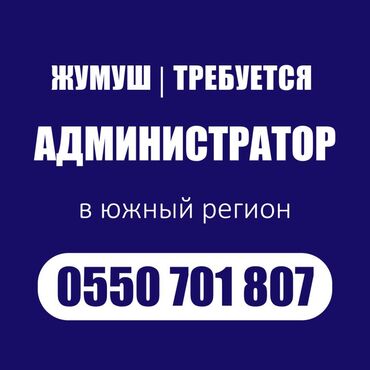 работа категория с: Требуется администратор смены торговых точек в южный регион. Мужчина