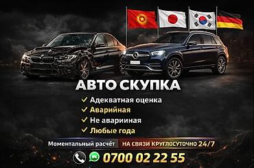 Срочно нужны деньги 💸💰 Тогда мы купим ваше авто Кратчайшие сроки