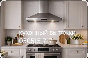 ремонт вытяжки: Кухонный вытяжки быстро и качественно — 1