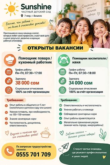 детские сады бишкек цены: Частный детский сад Sunshine! 7 мкр, г. Бишкек — 1