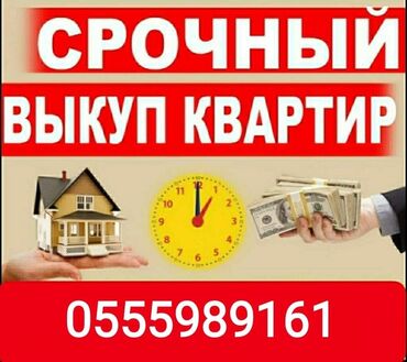 купить квартиру в 4 микрорайоне в Кыргызстан | Книги, журналы, CD, DVD: Срочный выкуп Квартир!!! Наличка 1-2-3кв