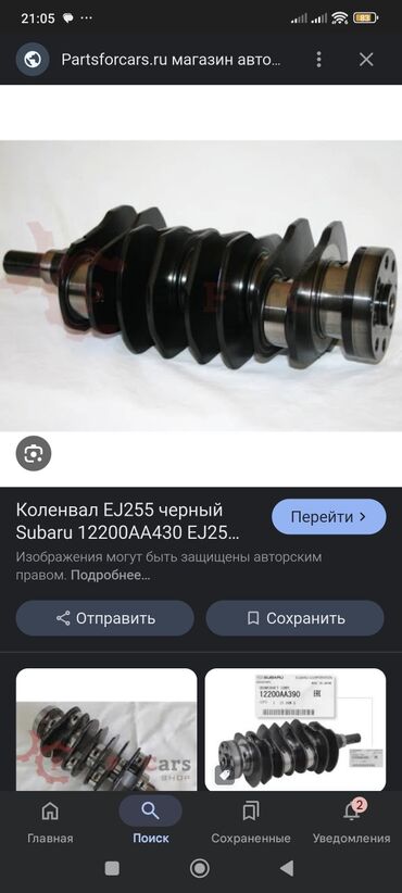 движок субару: Коленвал Subaru 2003 г., Б/у, Оригинал, Япония