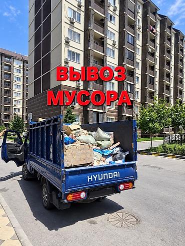 Курьеры: Заказать Хендай портер, Вывоз строй мусора, C грузчиком — 1