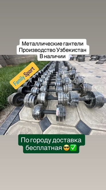 wikimart гантели: Предлагаются металлические гантели из Узбекистана, представленные в