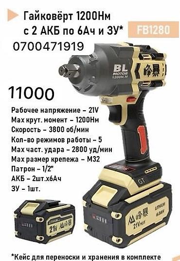 винтоверт: Аккумуляторные ударные инструменты 21V (серия FB) 1) Винтоверт с — 5