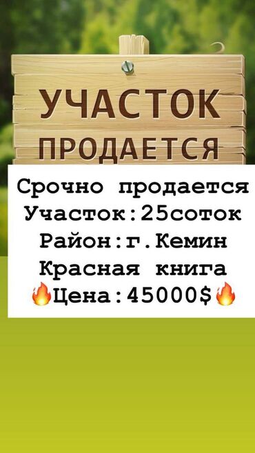 Продажа участков: 25 соток, Красная книга, Договор купли-продажи