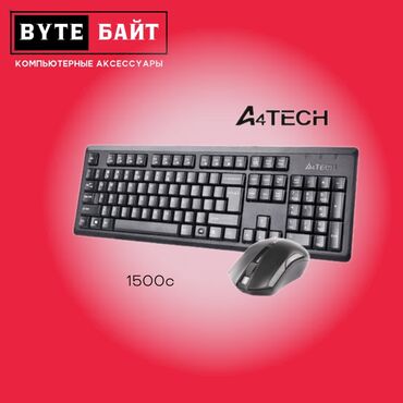 беспроводная клавиатура и мышь: Клавиатура + мышь A4Tech 4200N. Беспроводной комплект. Новый