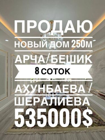 Продажа квартир: Дом, 300 м², 5 комнат, Агентство недвижимости, Дизайнерский ремонт