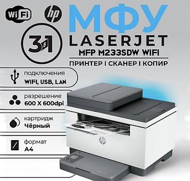 МФУ HP LaserJet MFP M233sdw Wi‑Fi — принтер, сканер и копир 3‑в‑1 для